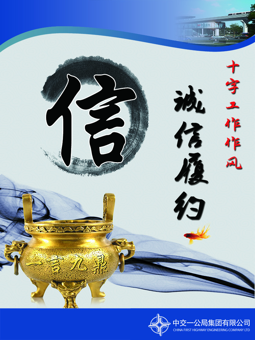 信：即誠信履約