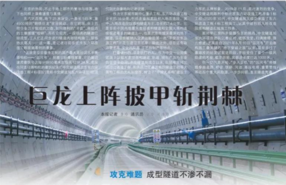 中國交通報:巨龍上陣 披甲斬競技