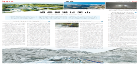 湖南日報：超級隧道過天山                                                                                                                                                                                                                           