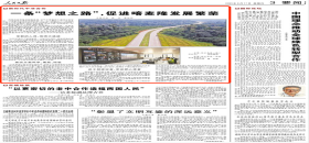 人民日報：一條“夢想之路”，促進喀麥隆發展繁榮                                                                                                                                                                                          