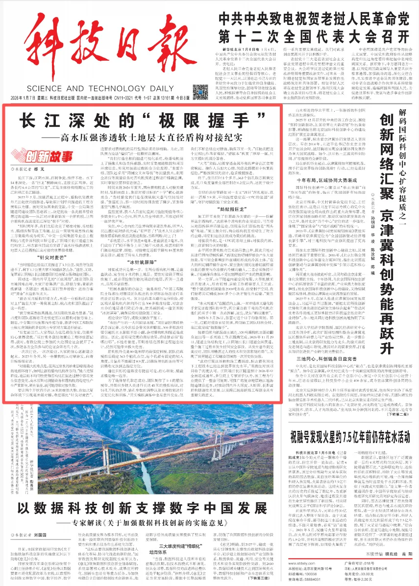科技日報：長江深處的“極限握手”                                                                                                                                                                                                               