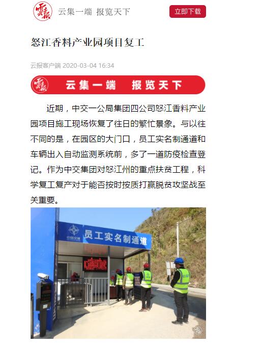 云南日報、春城晚報：怒江香料產(chǎn)業(yè)園項目復工
