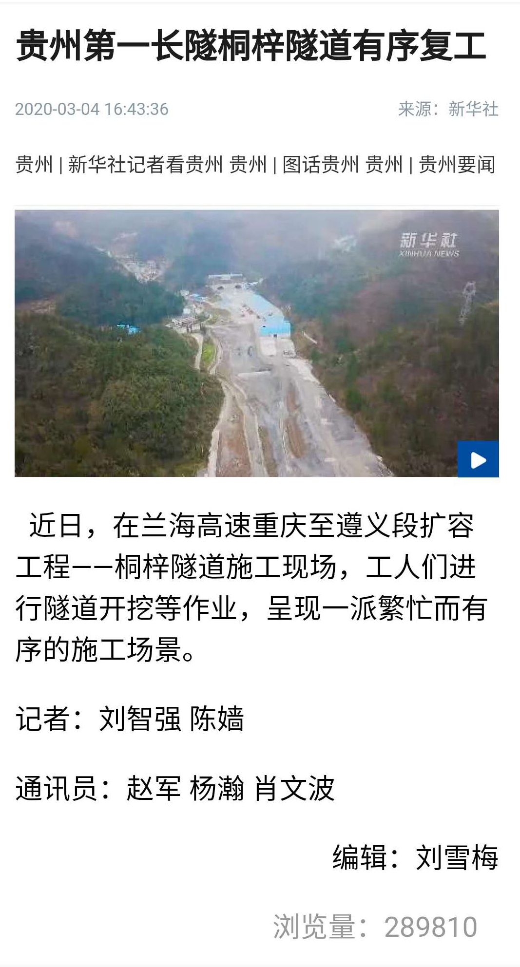 新華社、人民網(wǎng)：四公司貴州第一長隧桐梓隧道有序復工
