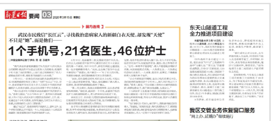 新疆日報：東天山隧道工程全力推進(jìn)項目建設(shè)